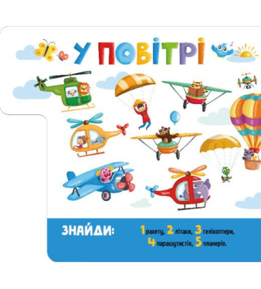 Знайди й полічи. Працьовиті машинки