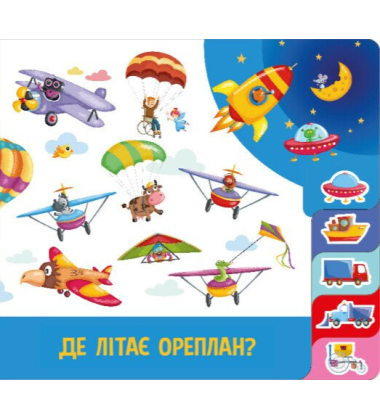 Знайди й полічи. Працьовиті машинки