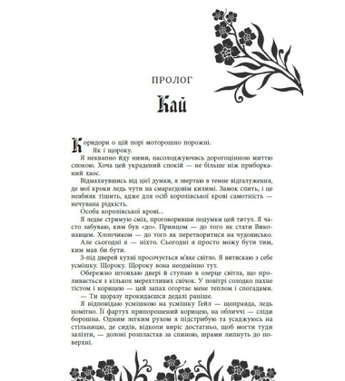 Безрозсудна. Книга 2 (Безсила)