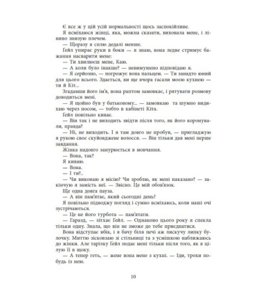 Безрозсудна. Книга 2 (Безсила)