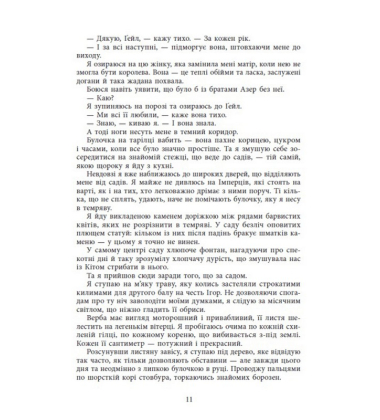 Безрозсудна. Книга 2 (Безсила)