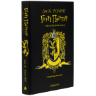 Гаррі Поттер і філософський камінь. Гафелпафське видання