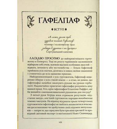 Гаррі Поттер і філософський камінь. Гафелпафське видання