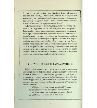 Гаррі Поттер і філософський камінь. Гафелпафське видання
