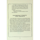 Гаррі Поттер і філософський камінь. Гафелпафське видання