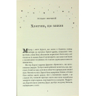 Гаррі Поттер і філософський камінь. Гафелпафське видання