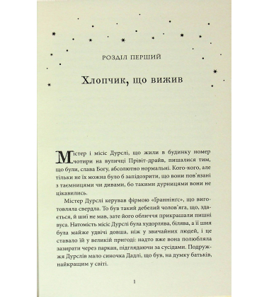 Гаррі Поттер і філософський камінь. Гафелпафське видання
