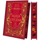 Шляхи Еврідіки