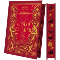 Шляхи Еврідіки