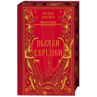 Шляхи Еврідіки