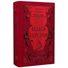 Шляхи Еврідіки