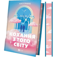 Кохання з того світу