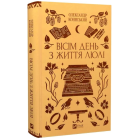 Вісім день з життя Люлі