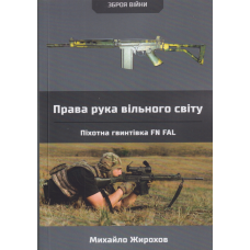 Піхотна гвинтівка FN FAL