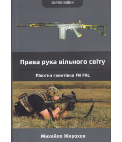 Піхотна гвинтівка FN FAL