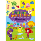 Наліпки-тренувалки. Кольори