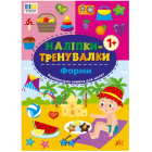 Наліпки-тренувалки. Форми