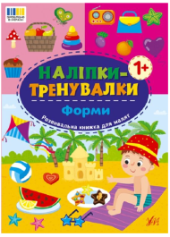 Наліпки-тренувалки. Форми