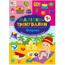 Наліпки-тренувалки. Форми