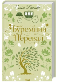 Буремний Перевал