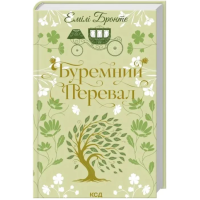 Буремний Перевал