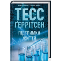 Підтримка життя