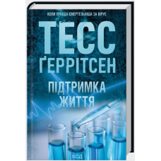 Підтримка життя