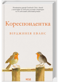 Кореспондентка