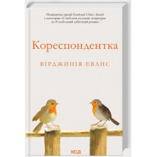 Кореспондентка