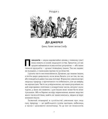 Коротка історія психології