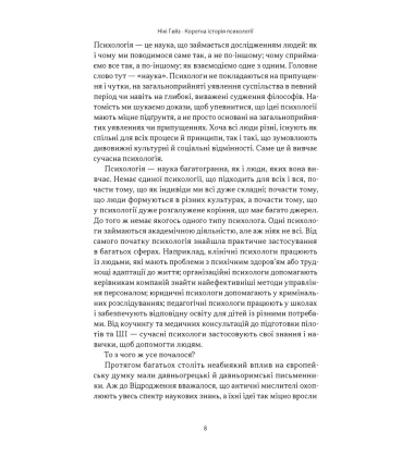 Коротка історія психології