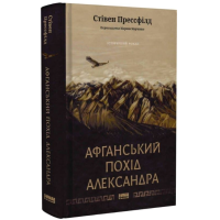 Афганський похід Александра