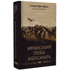 Афганський похід Александра