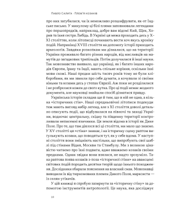 Плем’я козаків. Як формувалися і змінювалися чоловічі спільноти