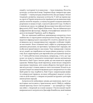 Плем’я козаків. Як формувалися і змінювалися чоловічі спільноти