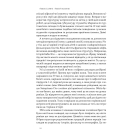 Плем’я козаків. Як формувалися і змінювалися чоловічі спільноти