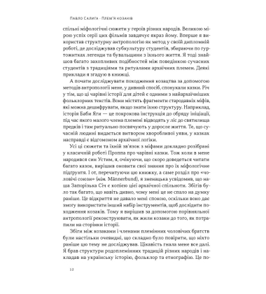 Плем’я козаків. Як формувалися і змінювалися чоловічі спільноти