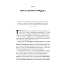 Геній Ізраїлю. Стійкість маленької нації у нестабільному світі
