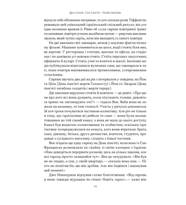 Геній Ізраїлю. Стійкість маленької нації у нестабільному світі
