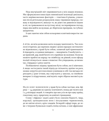 Африка — не країна. Розвінчуючи стереотипи про строкатий континент