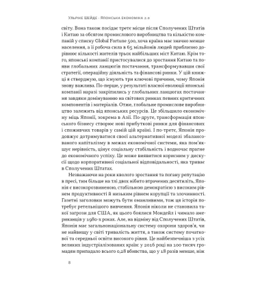 Японська економіка 2.0. Як Японія трансформувала бізнес-стратегію і перемагає на глобальних ринках