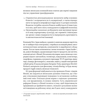 Японська економіка 2.0. Як Японія трансформувала бізнес-стратегію і перемагає на глобальних ринках
