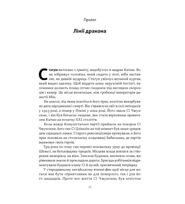 Червоний імператор. Сі Цзіньпін і його новий Китай