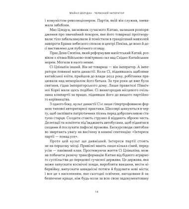 Червоний імператор. Сі Цзіньпін і його новий Китай