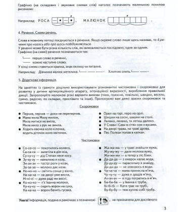 Мовленнєве спілкування. Базовий рівень (4-5 років)
