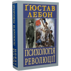 Психологія революції