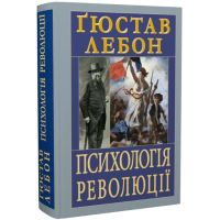 Психологія революції