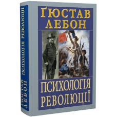 Психологія революції