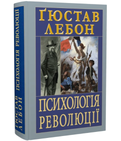 Психологія революції