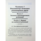 Психологія революції